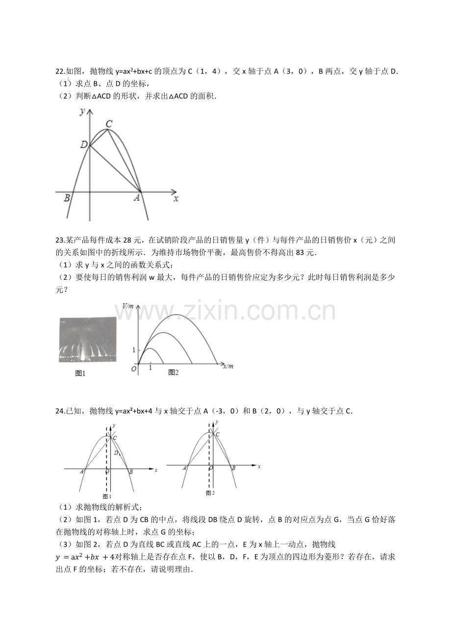 人教版九年级数学上册《第22章二次函数》单元测.doc_第3页