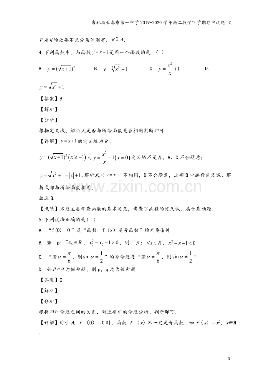 吉林省长春市第一中学2019-2020学年高二数学下学期期中试题-文.doc_第3页