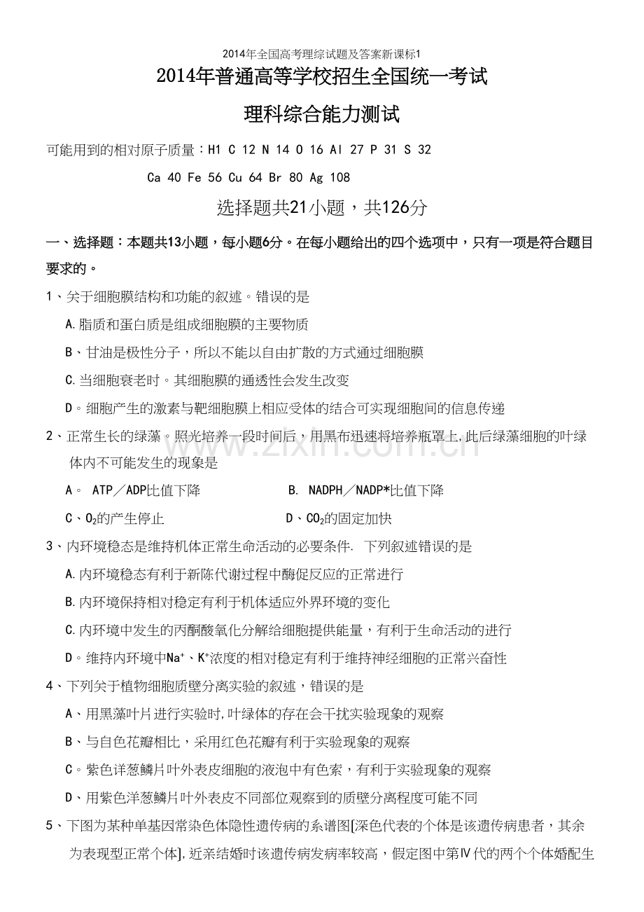 年全国高考理综试题及答案新课标1.docx_第2页