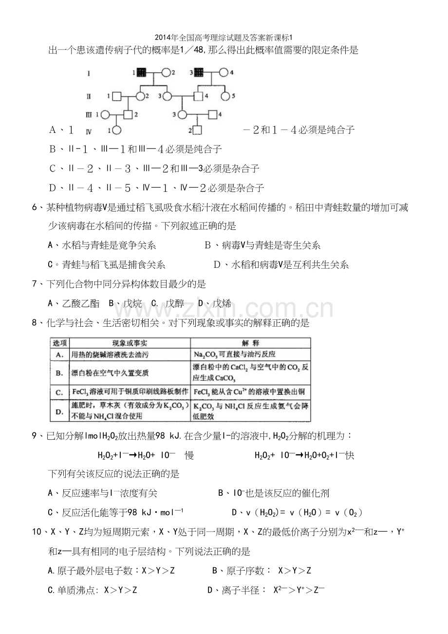 年全国高考理综试题及答案新课标1.docx_第3页