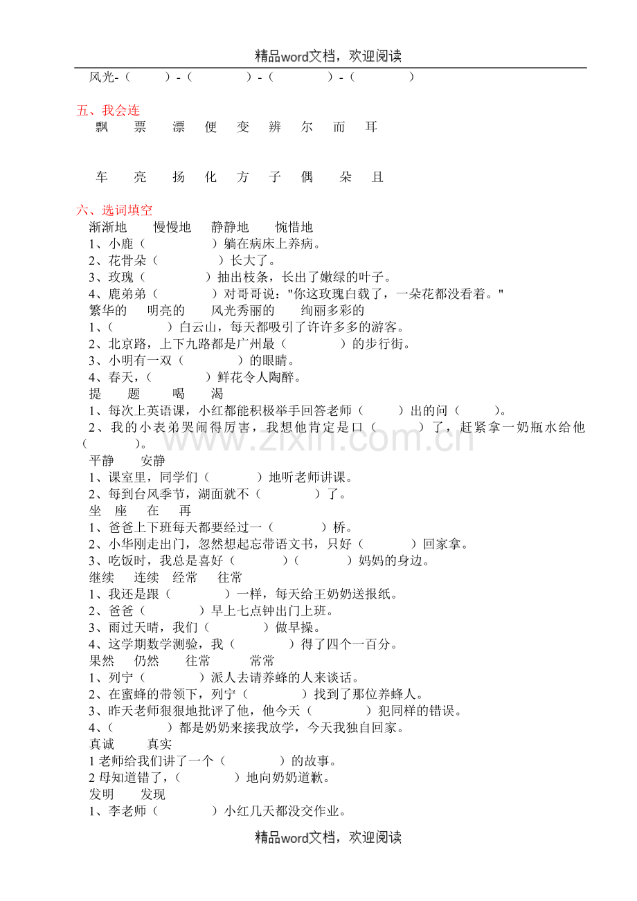 人教版关于小学二年级语文上册字词复习.doc_第2页