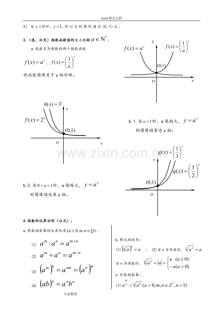 六大基本初等函数图像与性质.doc_第3页