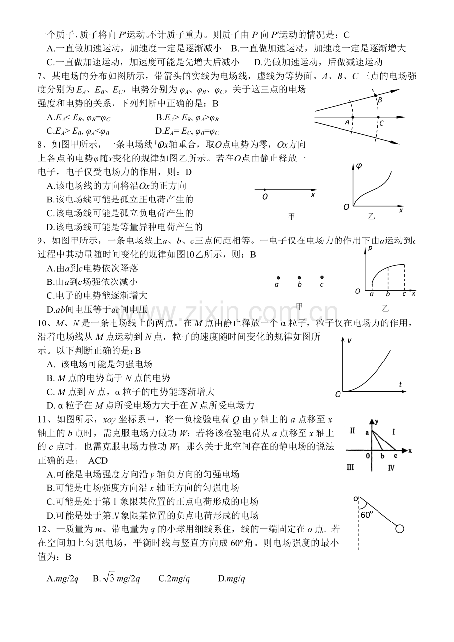 高中电场练习题及答案.doc_第2页