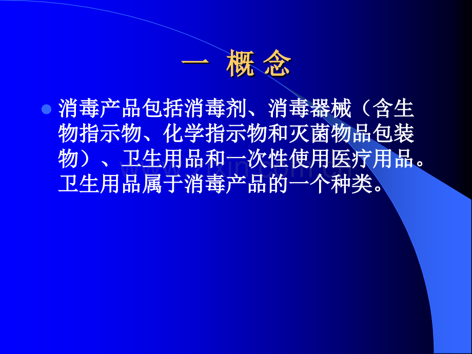 抚州市消毒产品生产企业从业人员卫生知识培训【可编辑的PPT文档】.ppt_第2页