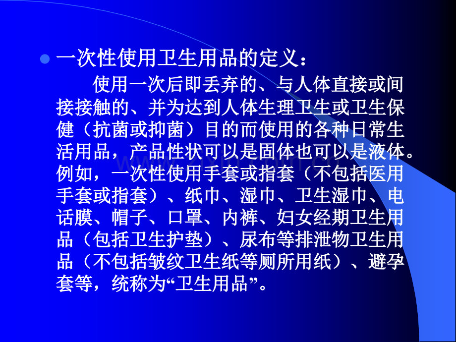 抚州市消毒产品生产企业从业人员卫生知识培训【可编辑的PPT文档】.ppt_第3页