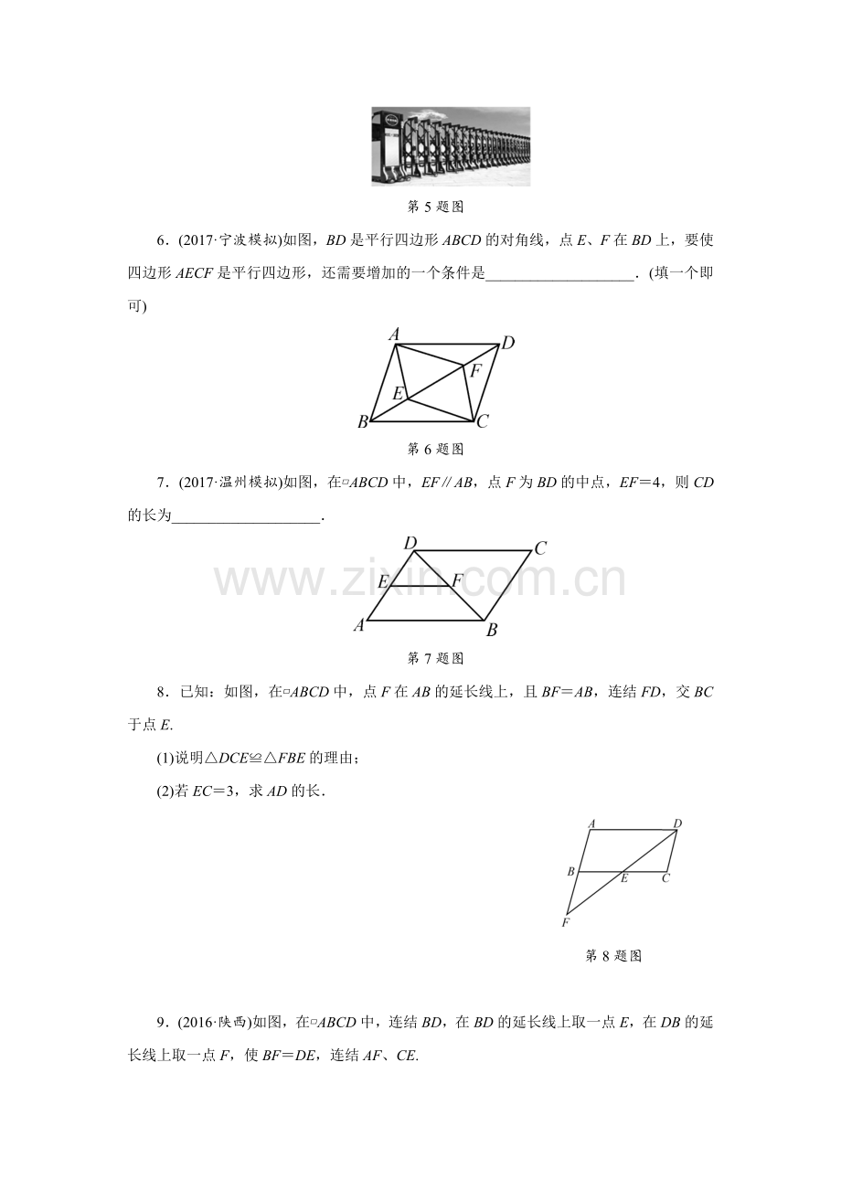 课后练习20多边形与平行四边形.doc_第2页