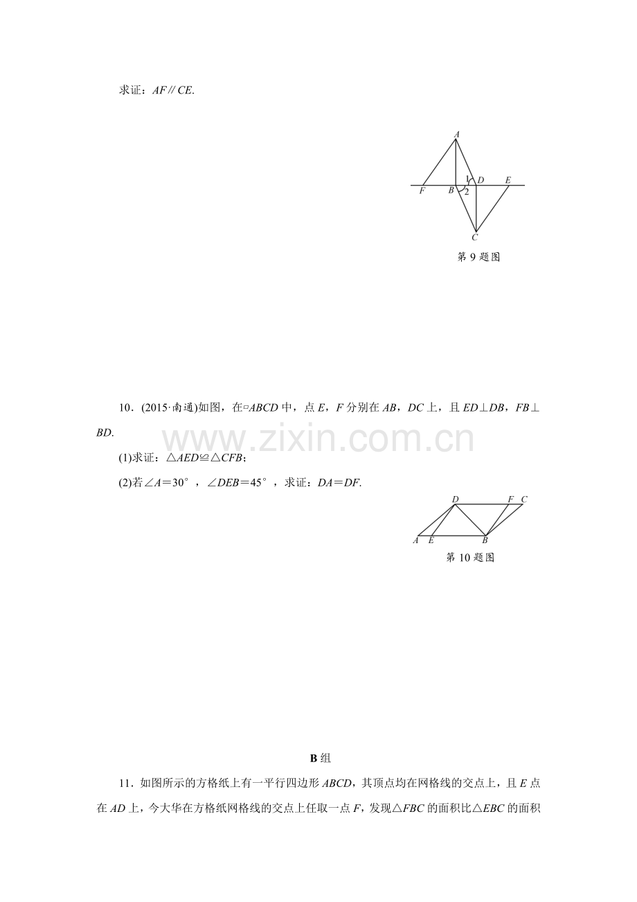 课后练习20多边形与平行四边形.doc_第3页