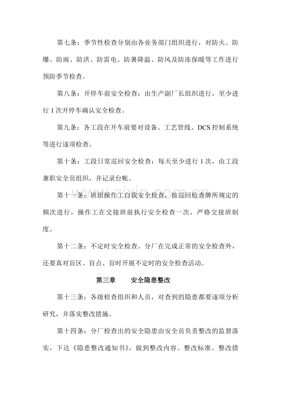 企业安全检查管理制度.doc_第2页