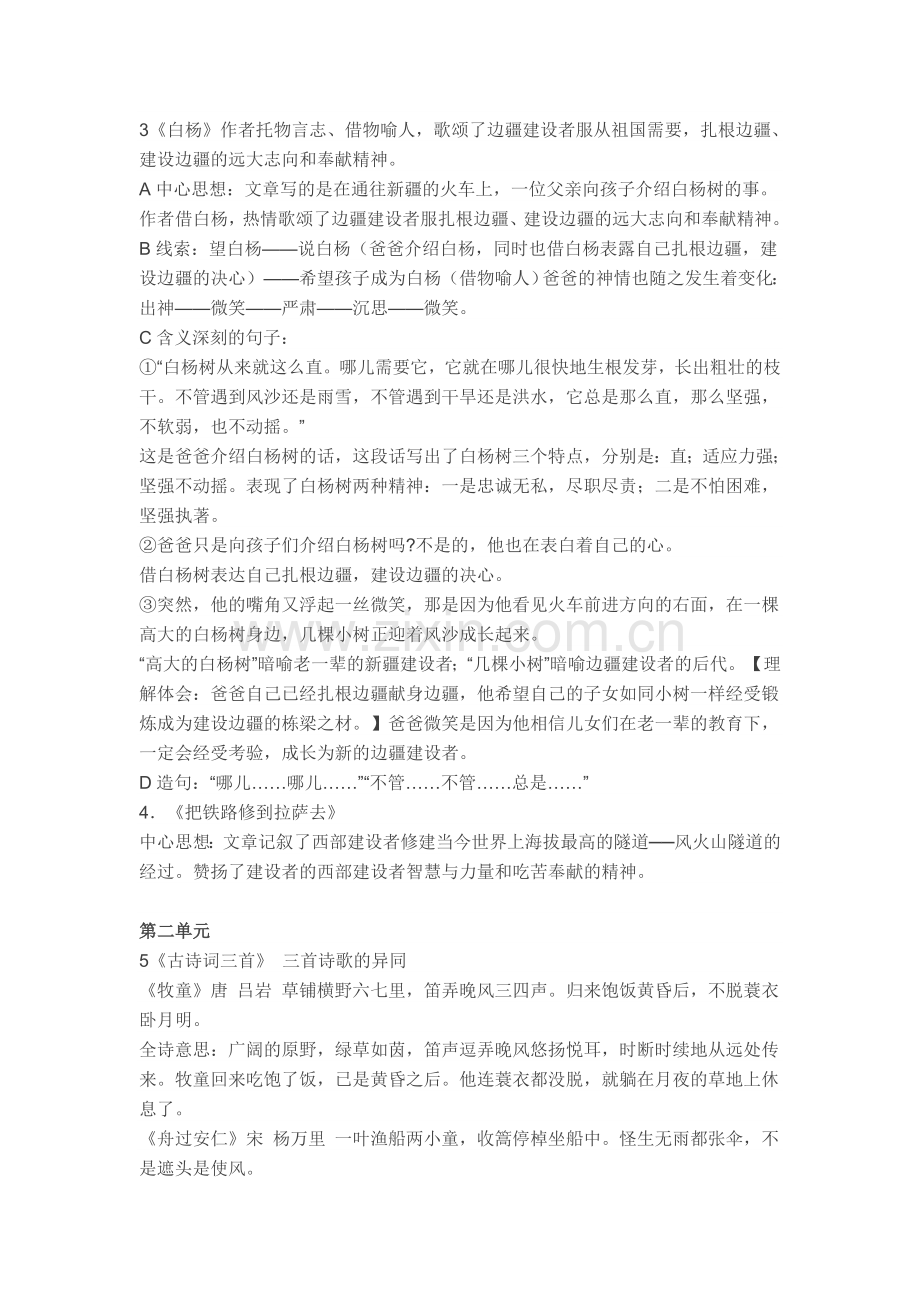 五年级人教版语文下册重点整理总复习.doc_第2页