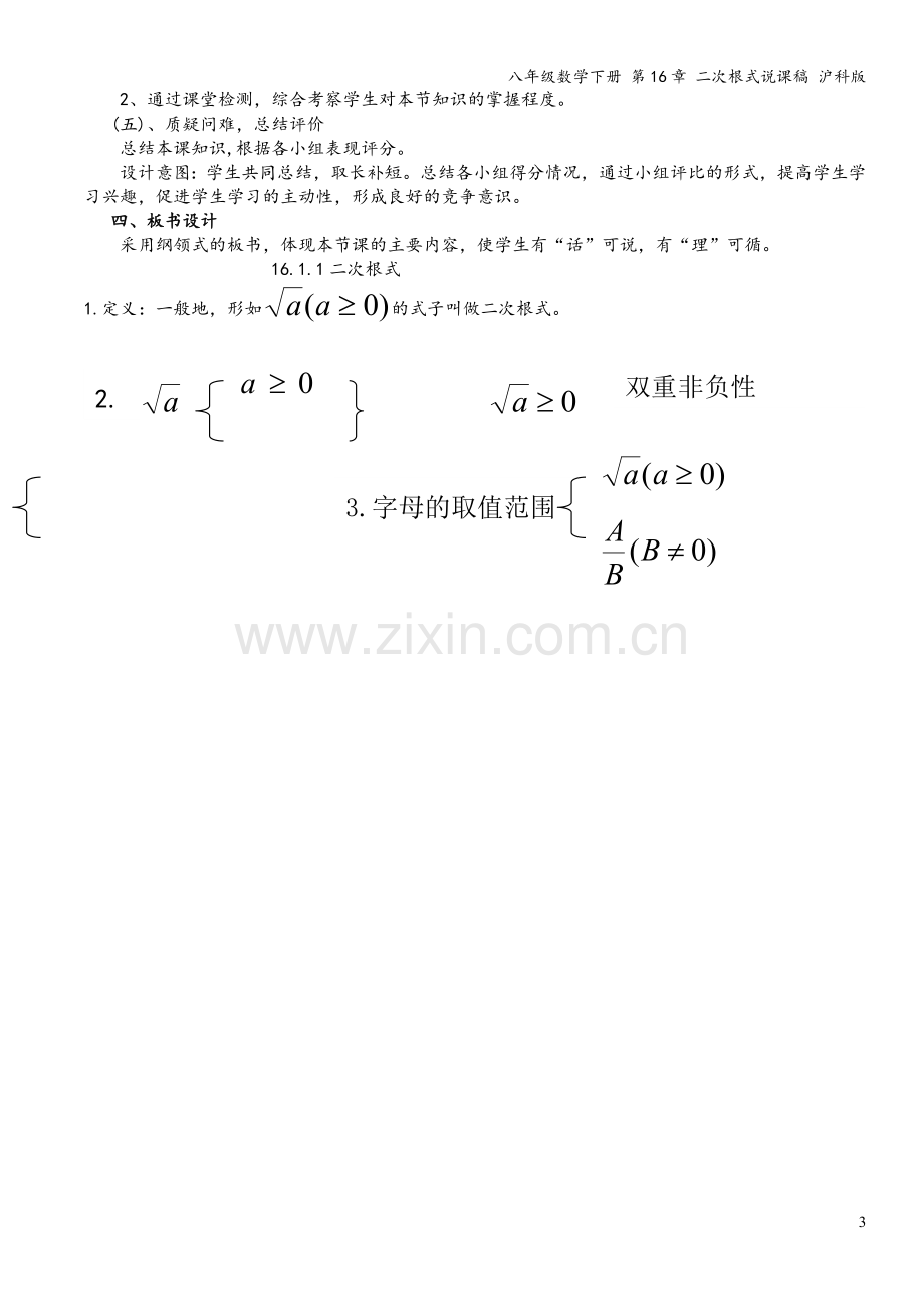 八年级数学下册-第16章-二次根式说课稿-沪科版.doc_第3页