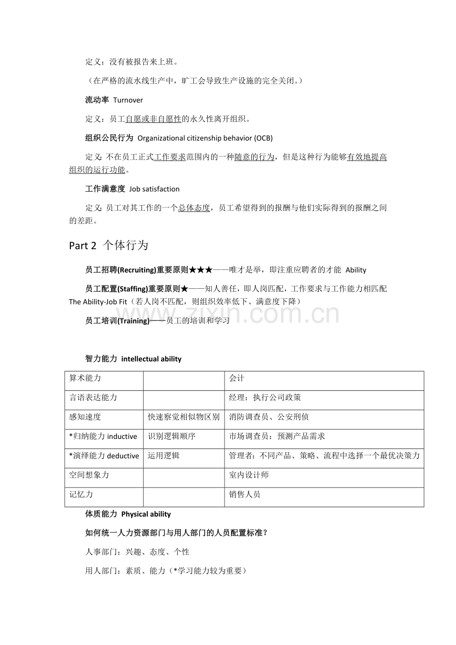 组织行为学笔记.doc_第3页