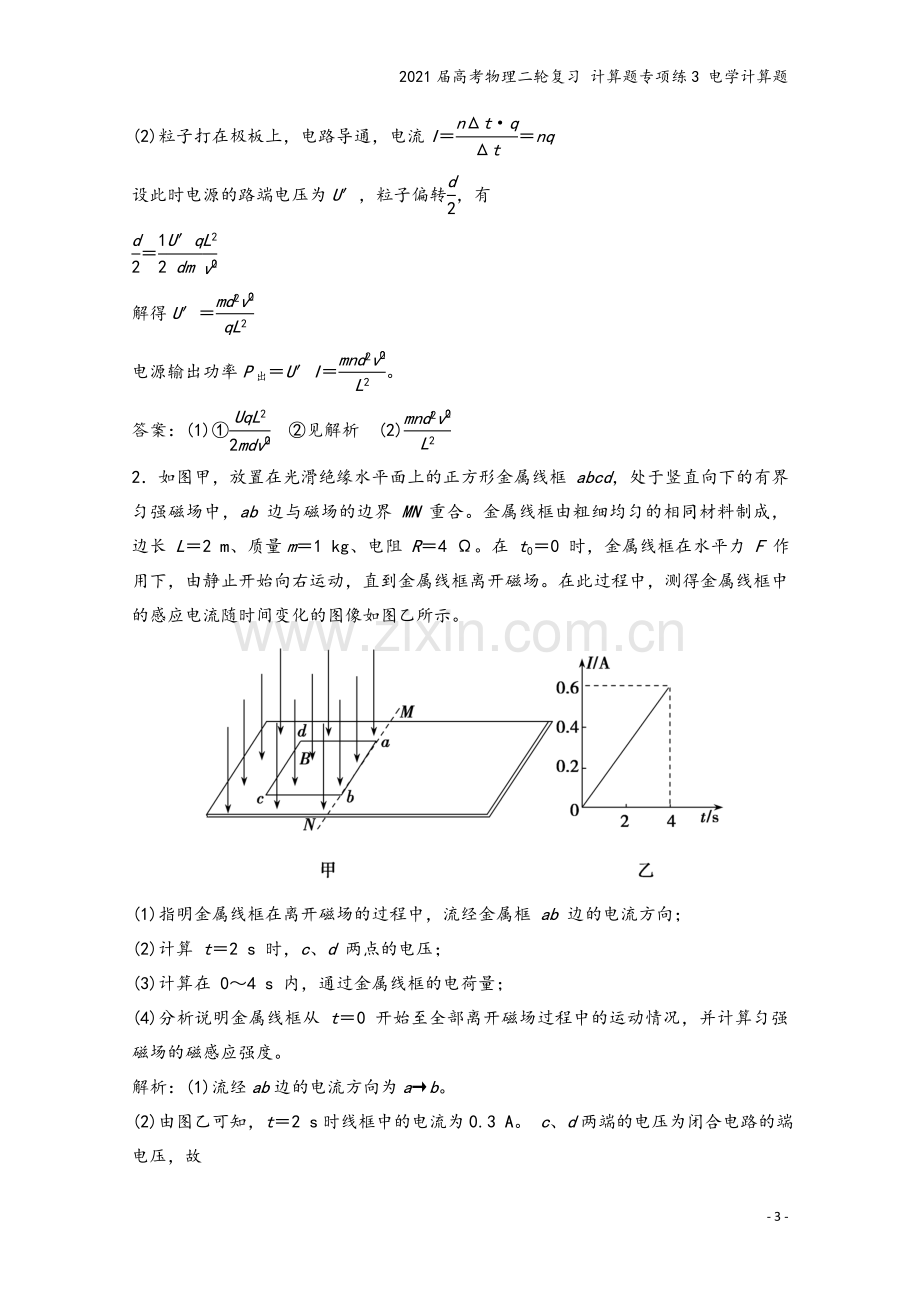 2021届高考物理二轮复习-计算题专项练3-电学计算题.doc_第3页