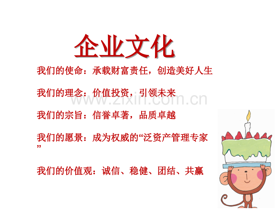 生日特别早会.ppt_第3页