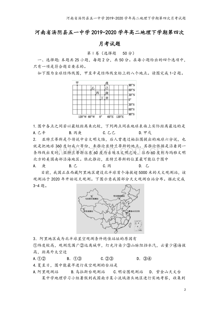 河南省汤阴县五一中学2019-2020学年高二地理下学期第四次月考试题.doc_第2页