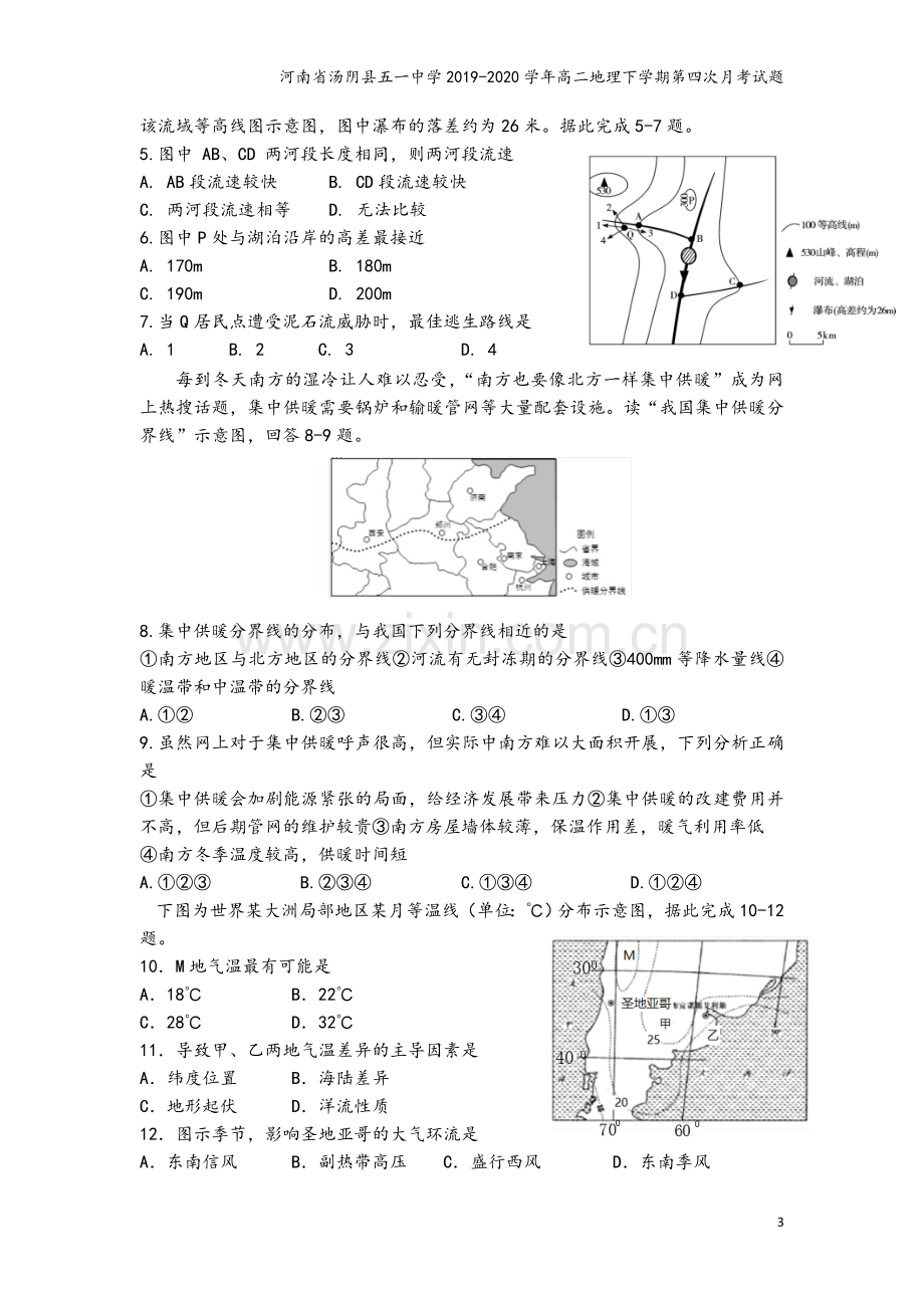 河南省汤阴县五一中学2019-2020学年高二地理下学期第四次月考试题.doc_第3页