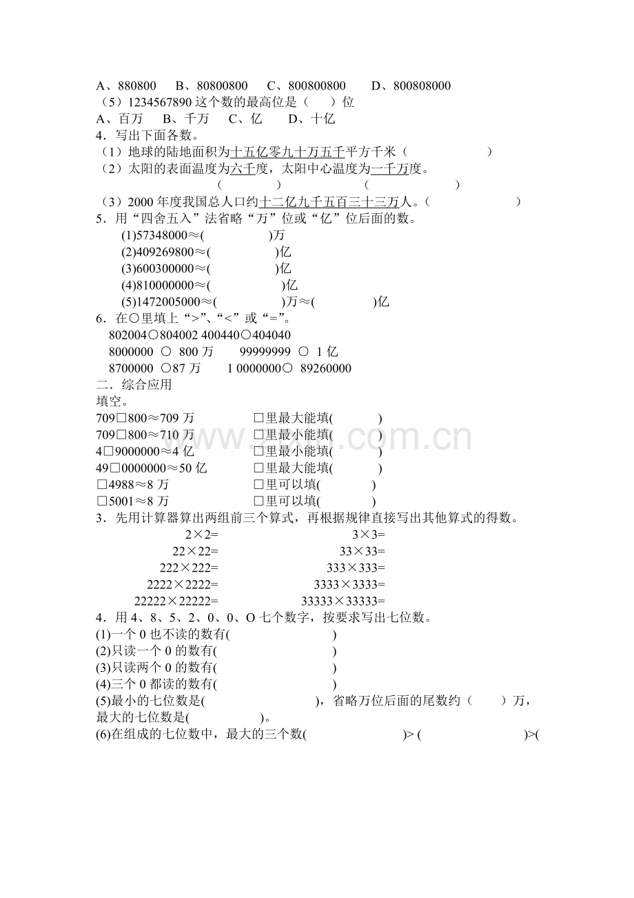 人教版小学四年级上册数学测试题全部.doc_第3页