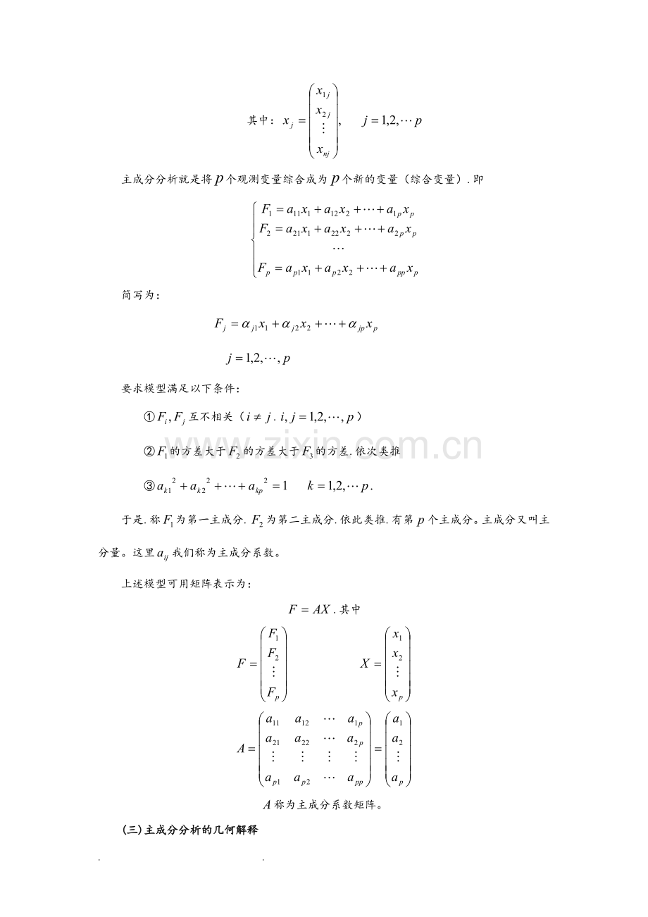 主成分分析PCA(含有详细推导过程以和案例分析matlab版).doc_第2页