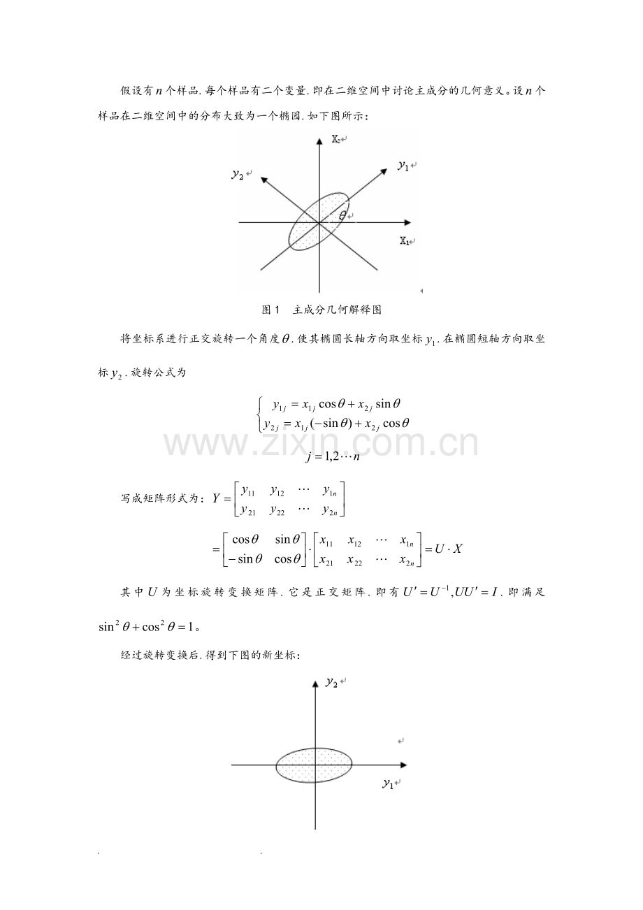 主成分分析PCA(含有详细推导过程以和案例分析matlab版).doc_第3页