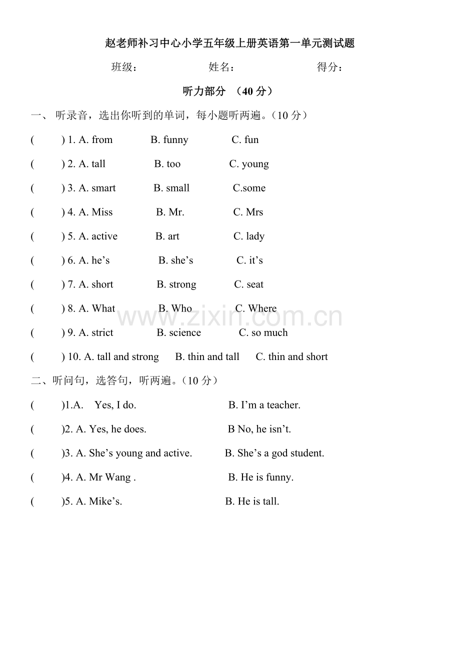 新人教版小学五年级上册英语第一单元测试题.doc_第1页