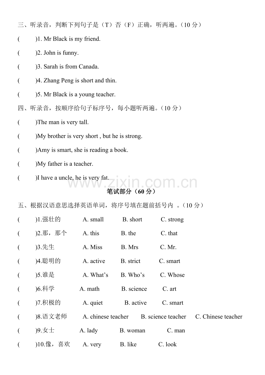 新人教版小学五年级上册英语第一单元测试题.doc_第2页