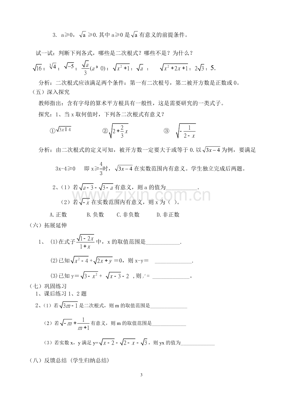 人教版八年级数学下册二次根式教学设计.doc_第3页