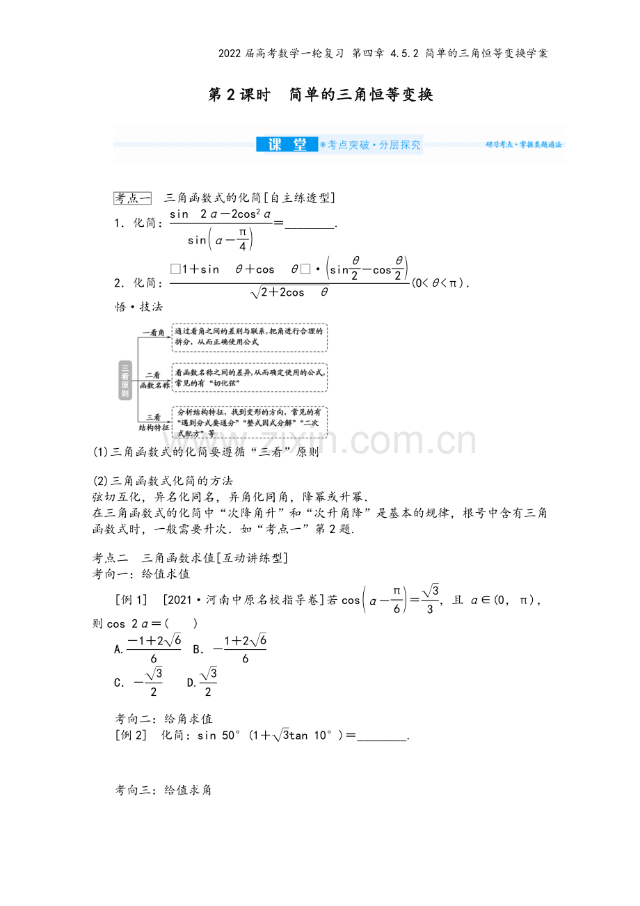 2022届高考数学一轮复习-第四章-4.5.2-简单的三角恒等变换学案.docx_第2页