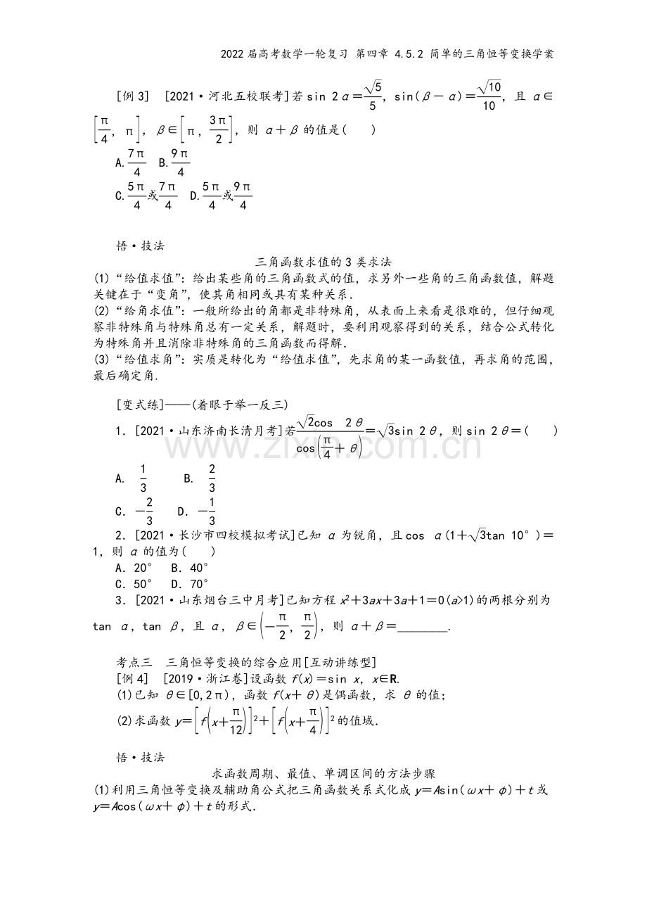 2022届高考数学一轮复习-第四章-4.5.2-简单的三角恒等变换学案.docx_第3页