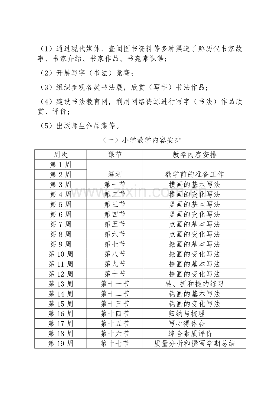 书法课活动方案.doc_第2页