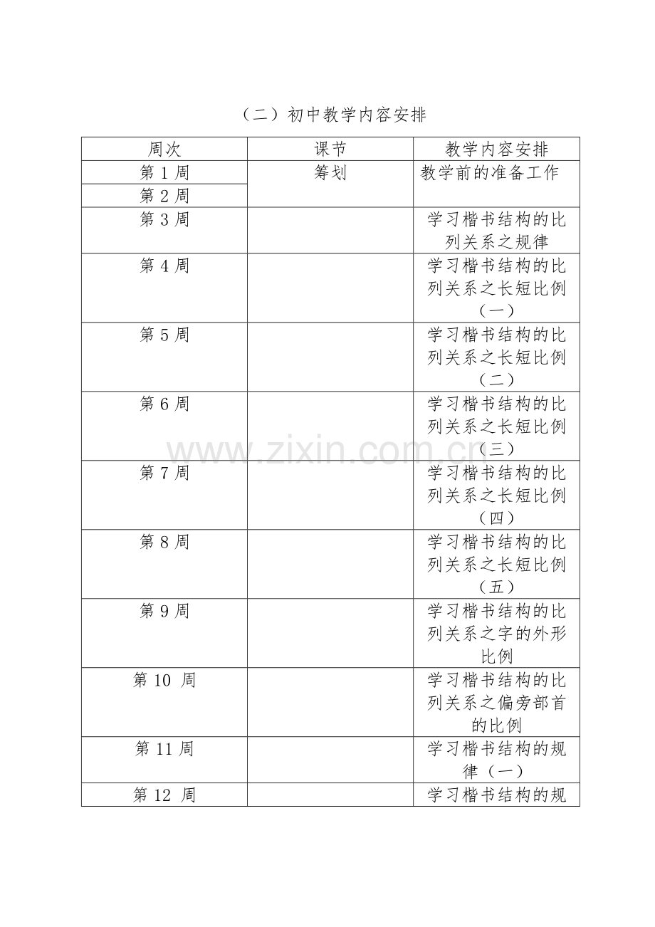 书法课活动方案.doc_第3页