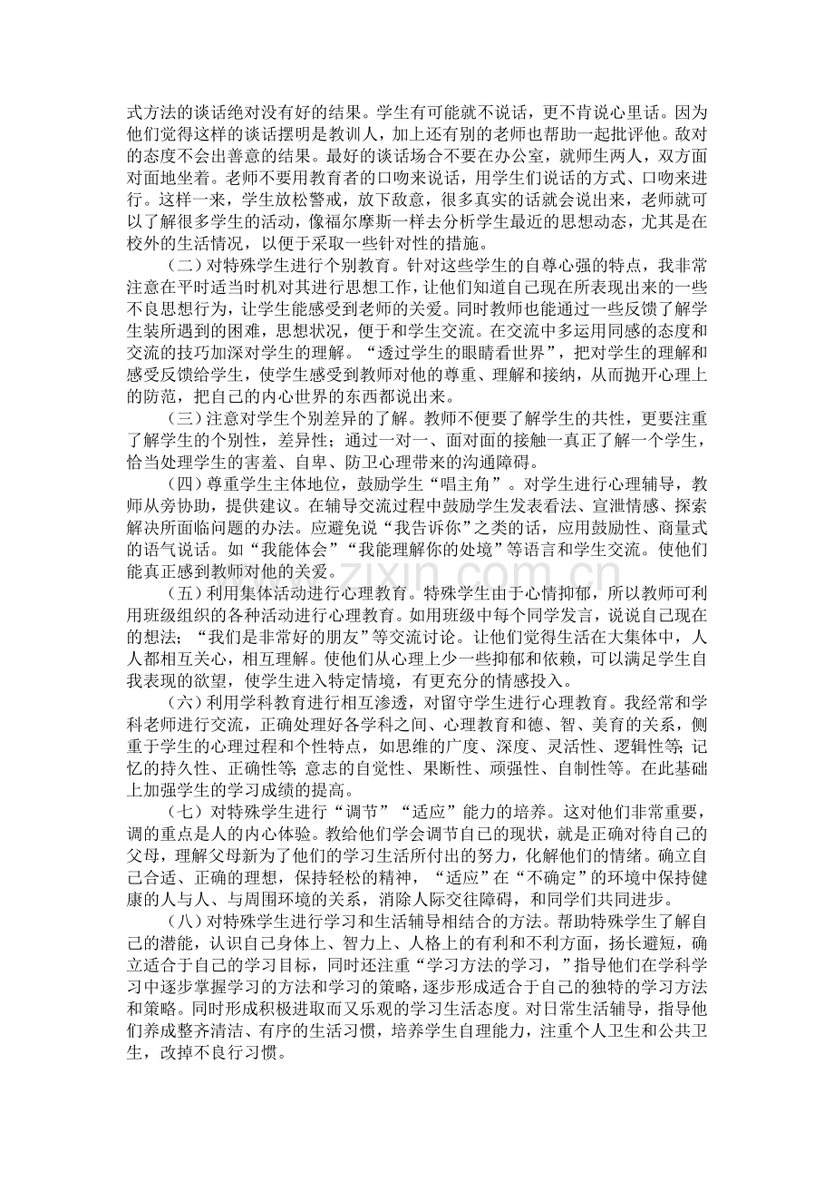 如何对待班级中的特殊儿童.doc_第2页