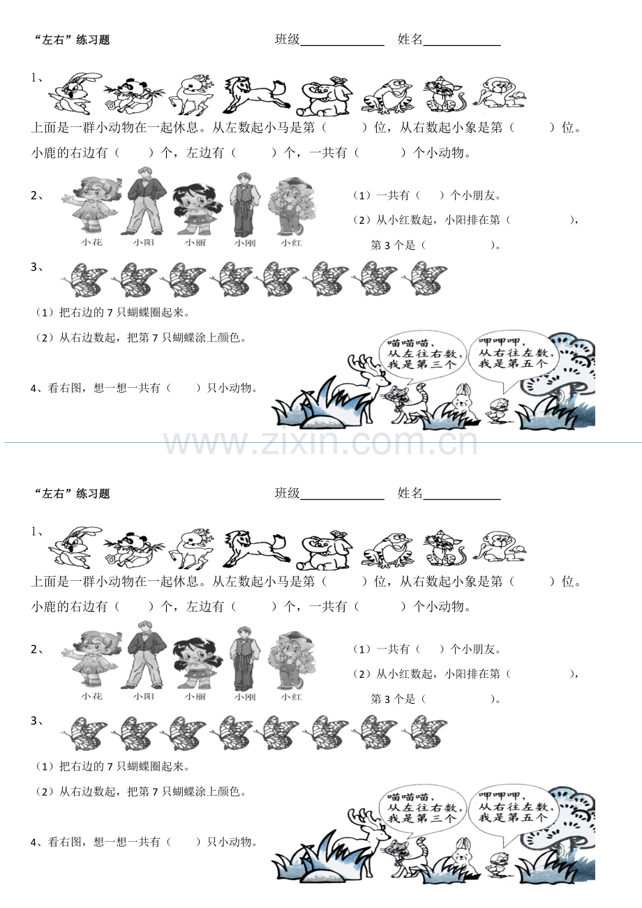 人教版一年级上册数学一单元左右练习题.doc_第1页