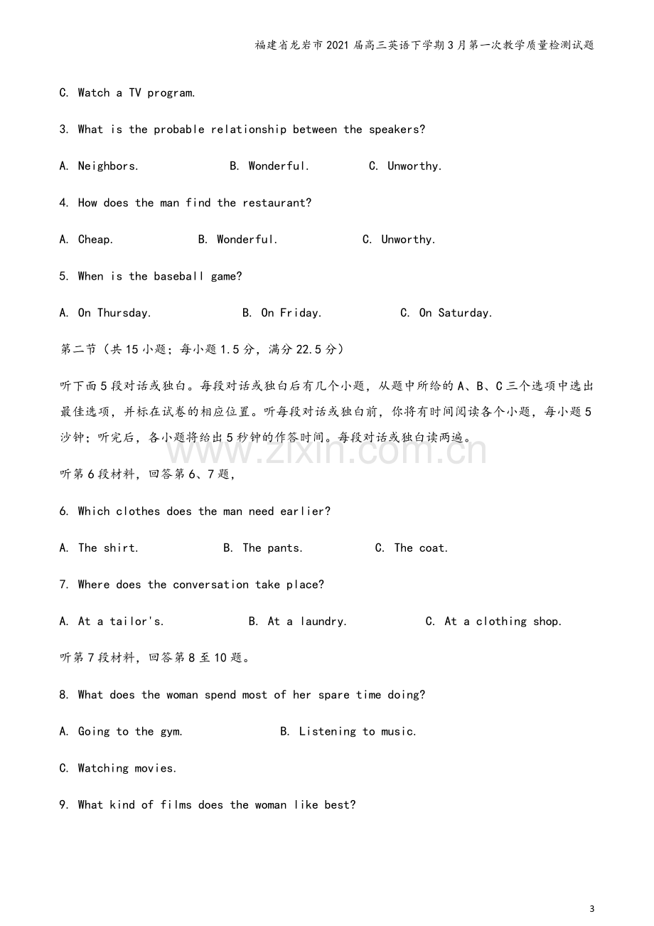 福建省龙岩市2021届高三英语下学期3月第一次教学质量检测试题.doc_第3页