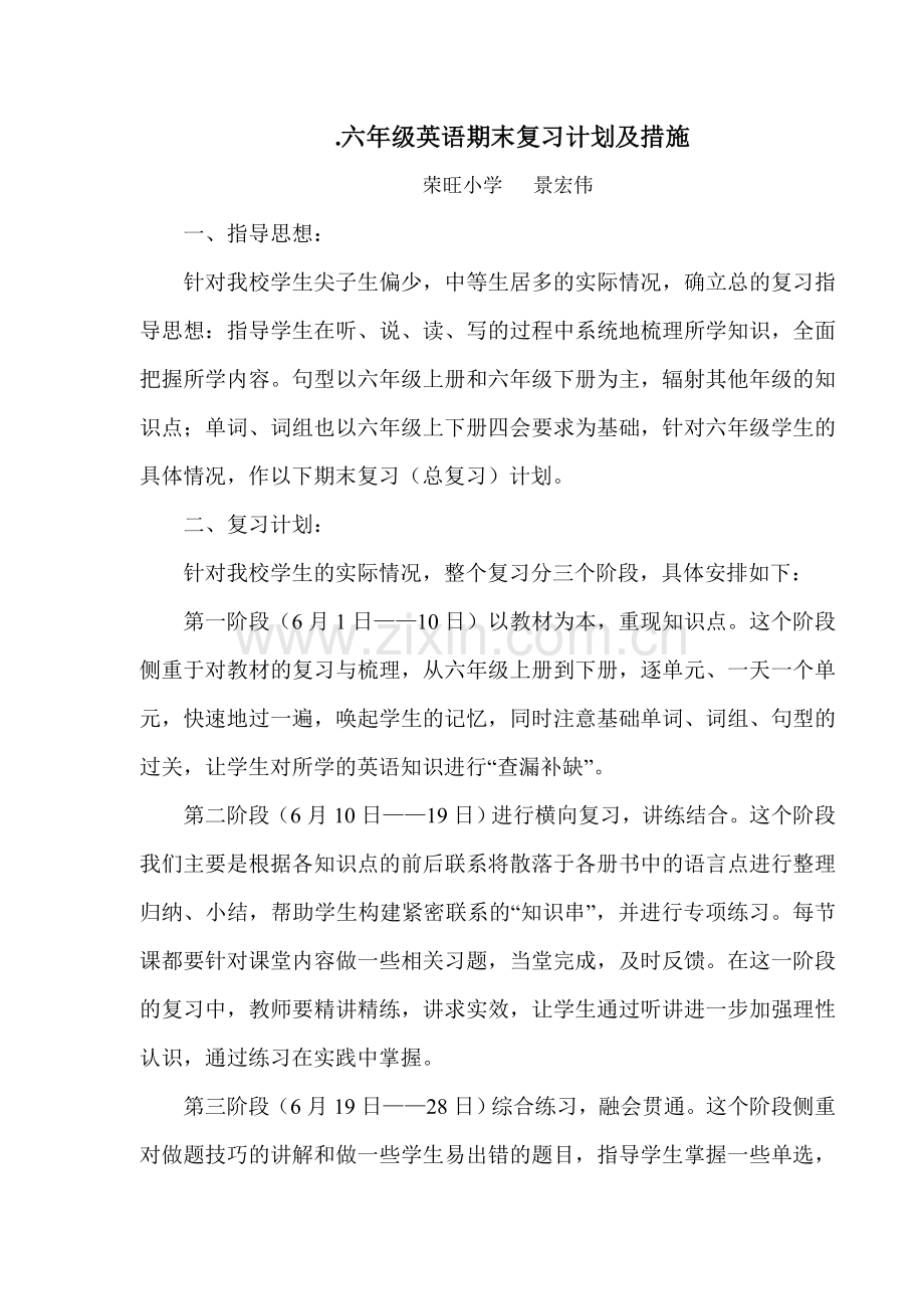 六年级英语期末复习计划及措施定稿.doc_第1页