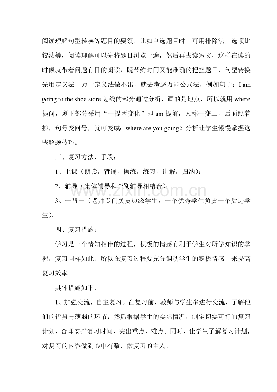 六年级英语期末复习计划及措施定稿.doc_第2页