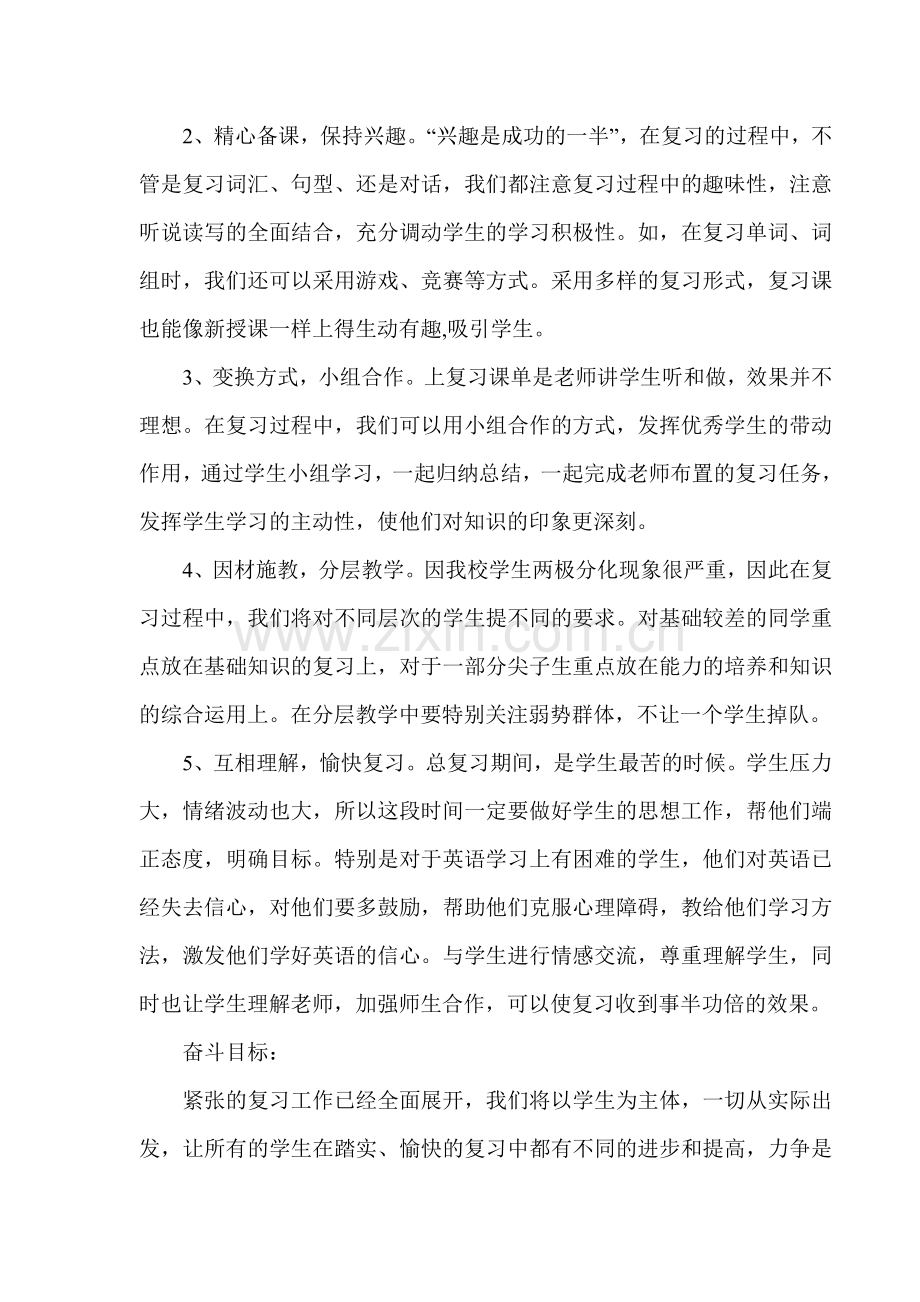 六年级英语期末复习计划及措施定稿.doc_第3页