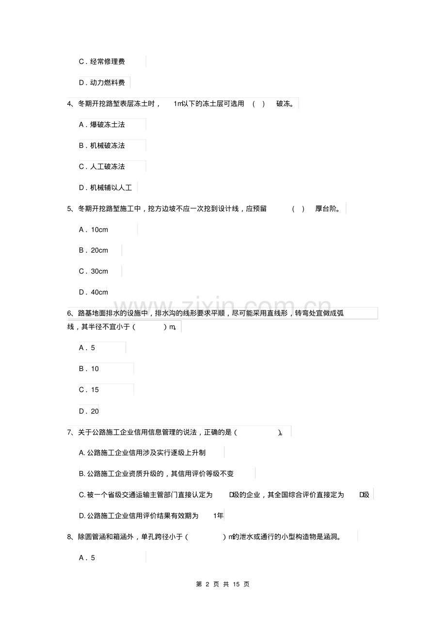 2019版全国二级建造师《公路工程管理与实务》检测题B卷附解析.pdf_第2页