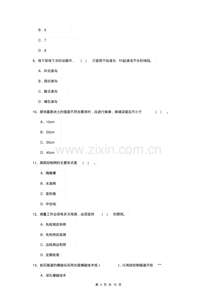 2019版全国二级建造师《公路工程管理与实务》检测题B卷附解析.pdf_第3页