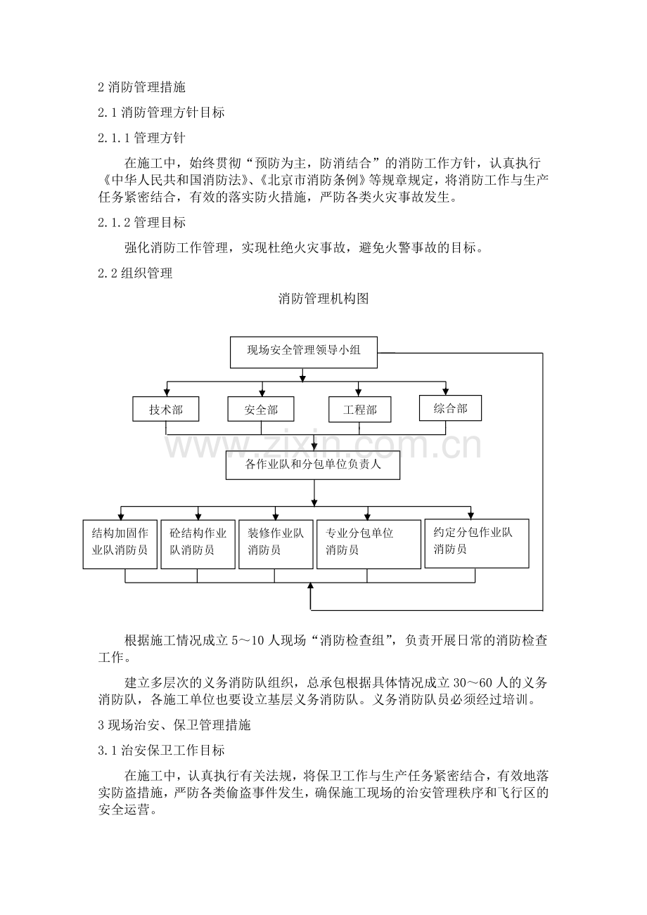 消防和保卫方案.doc_第2页