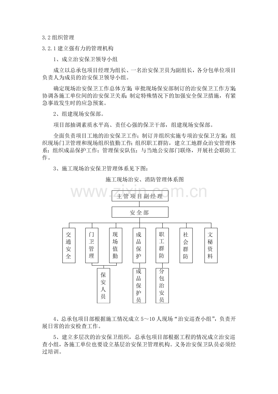 消防和保卫方案.doc_第3页