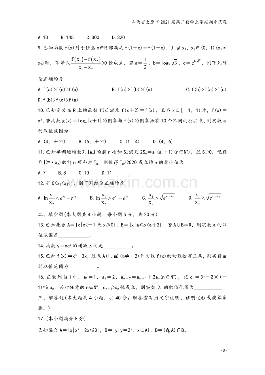 山西省太原市2021届高三数学上学期期中试题.doc_第3页