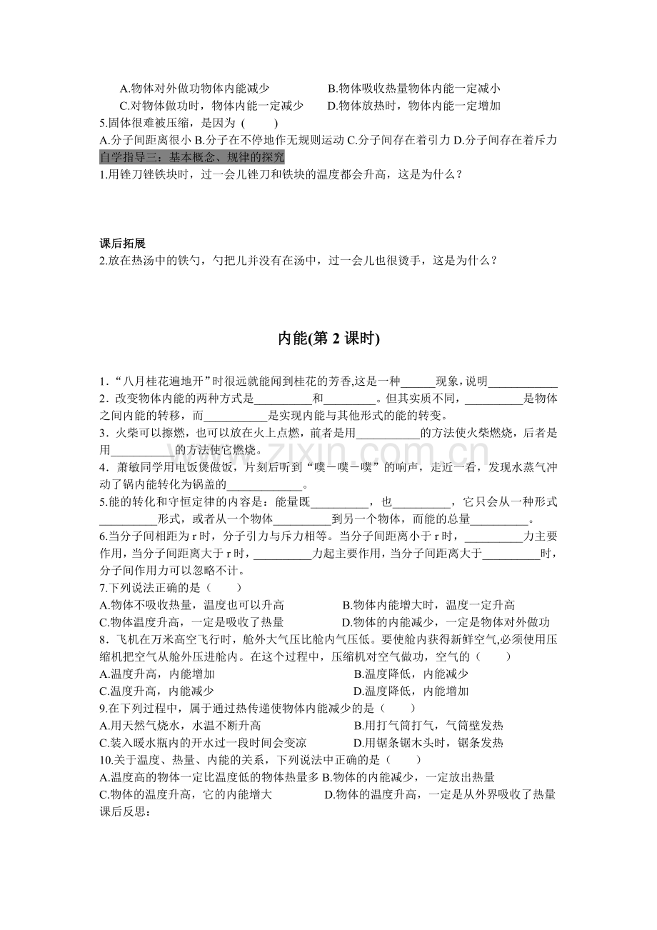 课题2内能导学案.doc_第2页