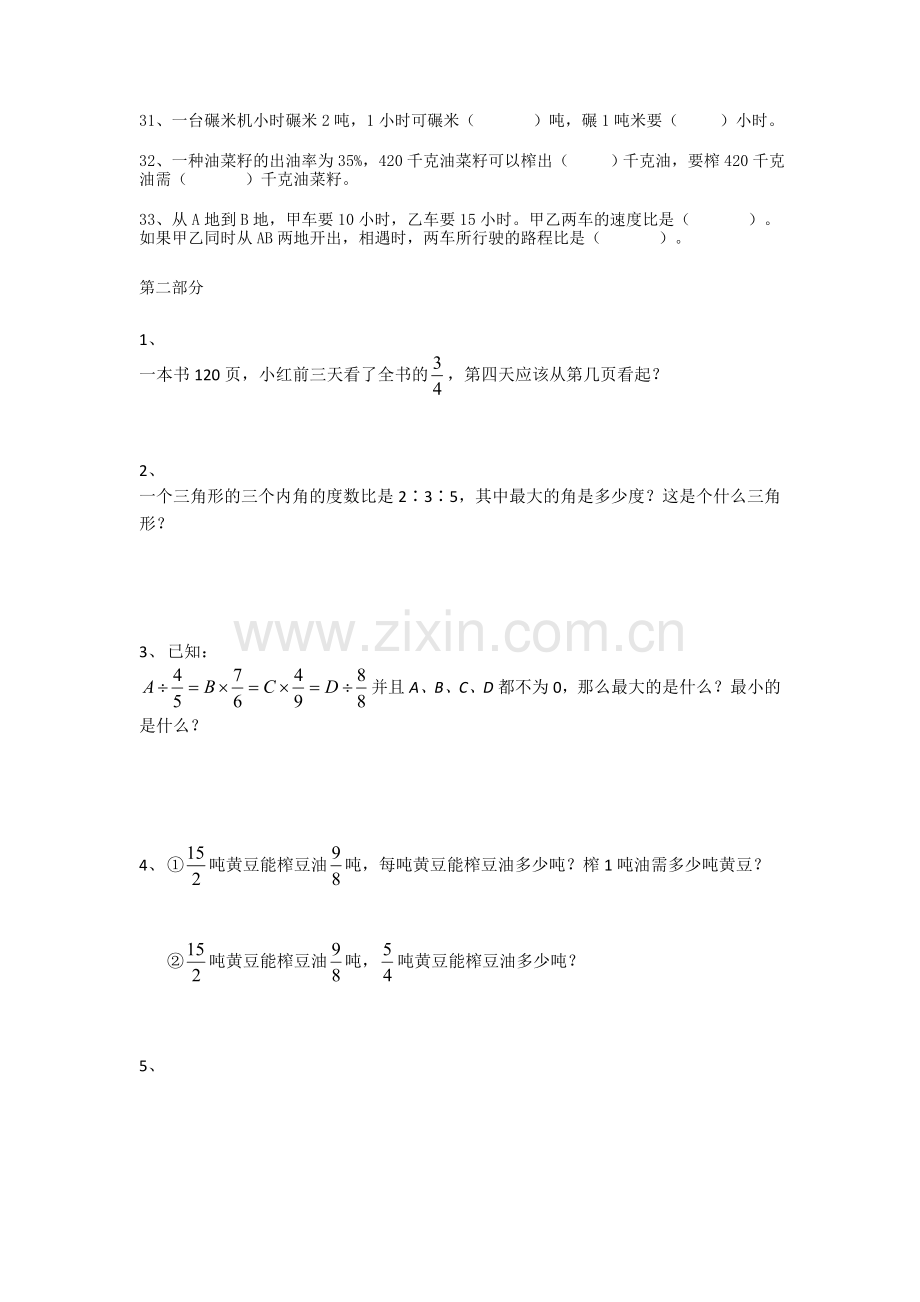 小学六年级数学上册易错题收录.doc_第3页