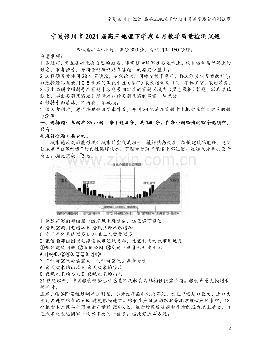 宁夏银川市2021届高三地理下学期4月教学质量检测试题.doc_第2页