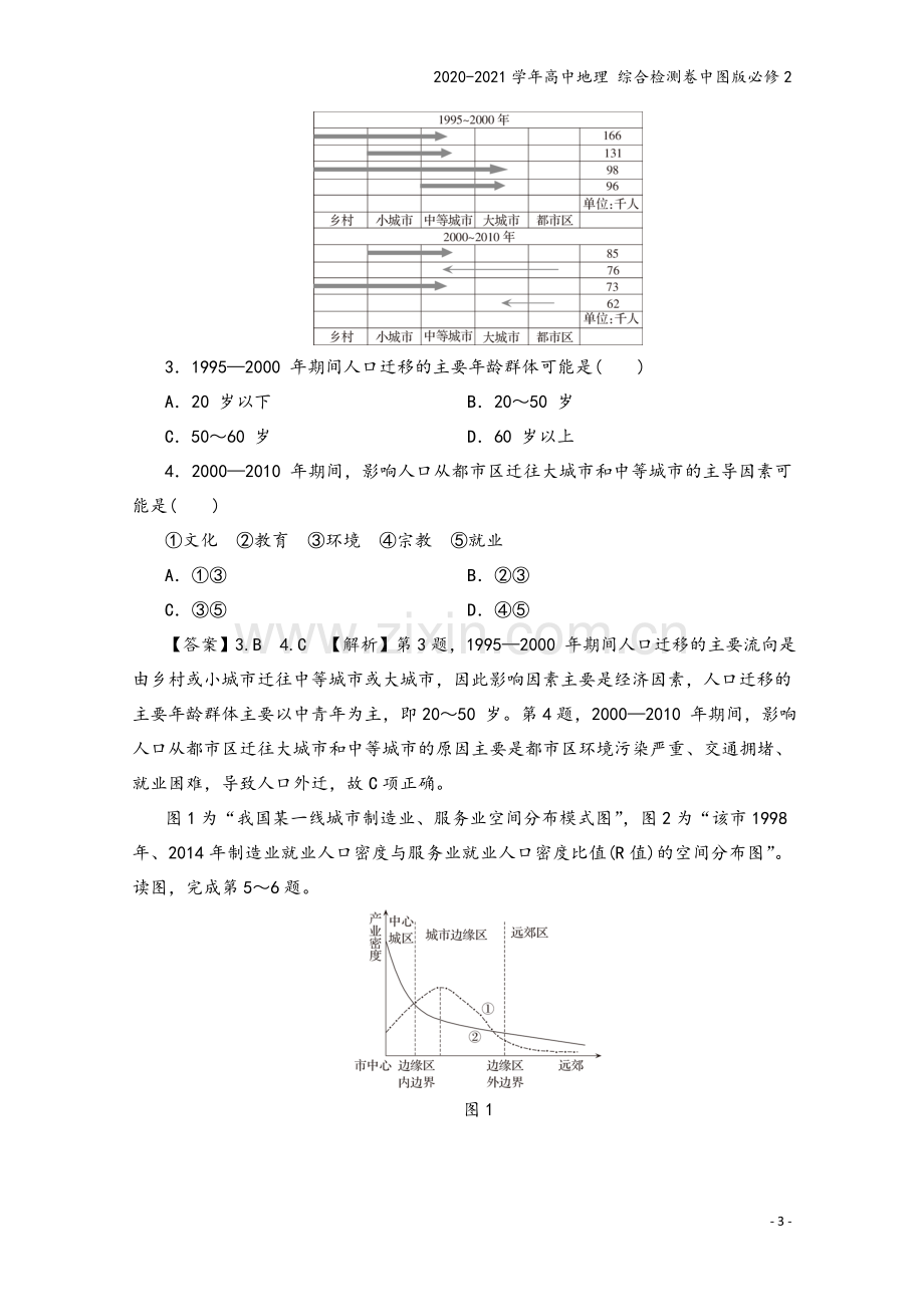 2020-2021学年高中地理-综合检测卷中图版必修2.doc_第3页