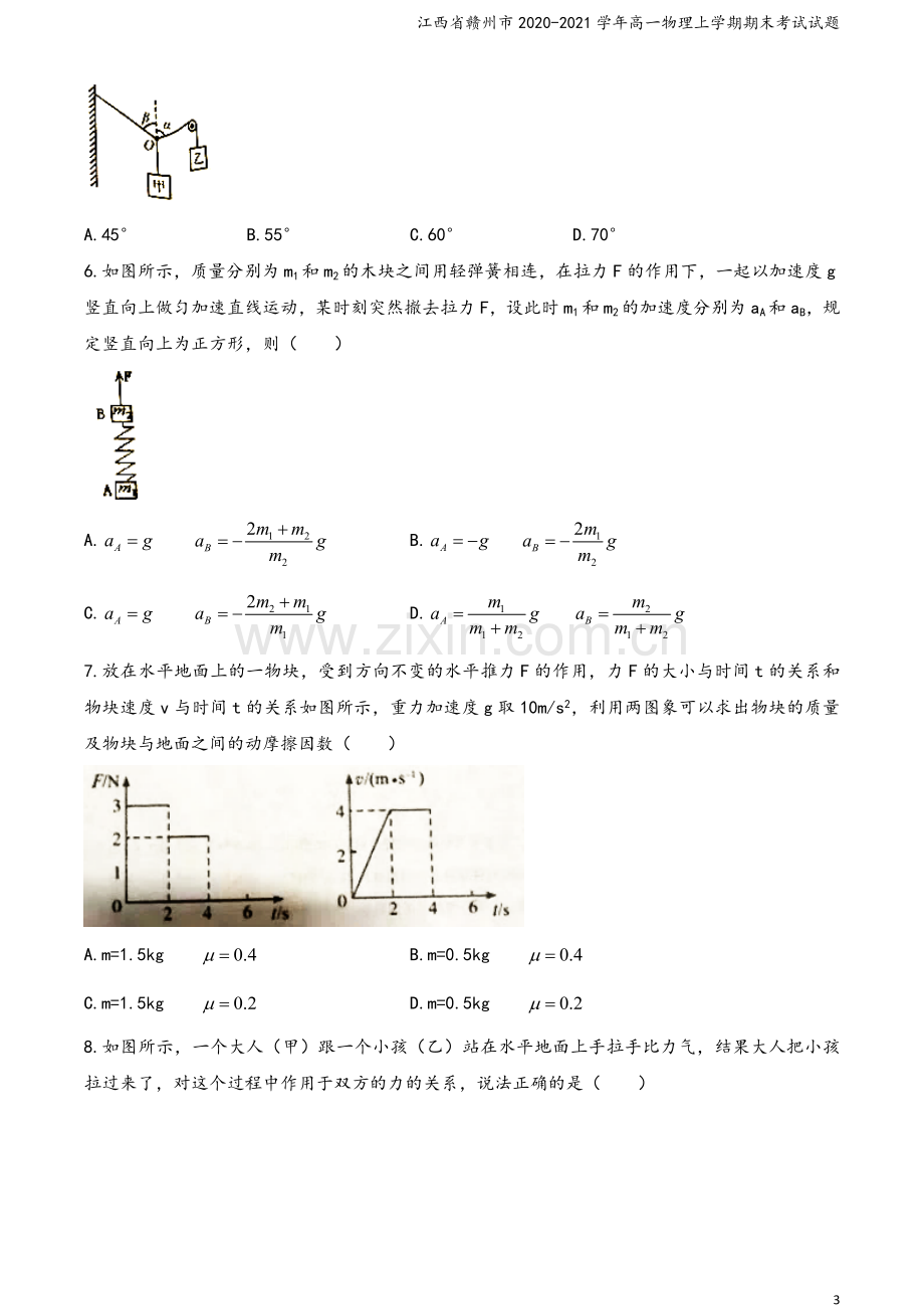 江西省赣州市2020-2021学年高一物理上学期期末考试试题.doc_第3页