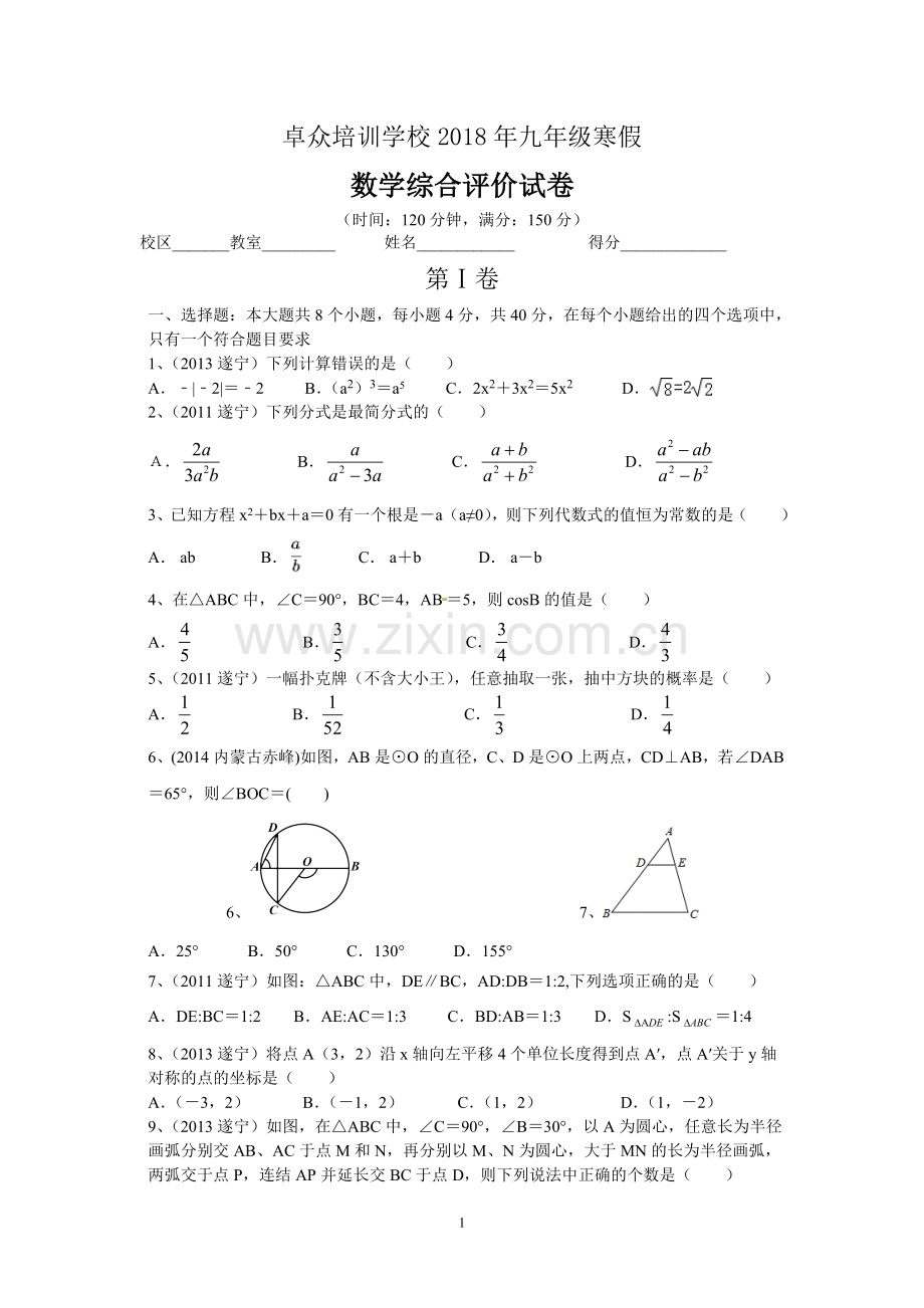 2018寒假初三数学培优试卷.doc_第1页