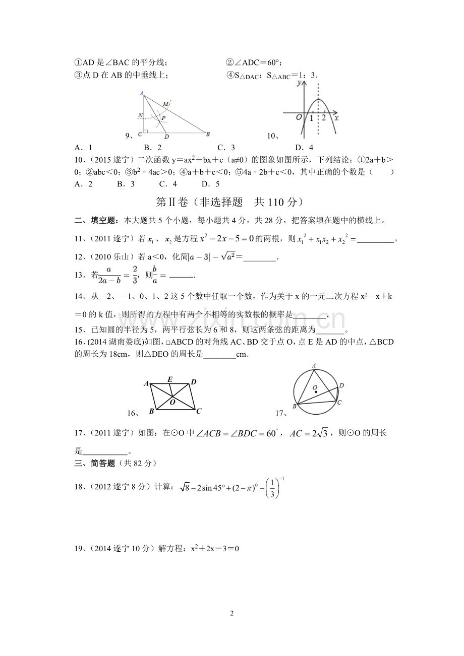 2018寒假初三数学培优试卷.doc_第2页