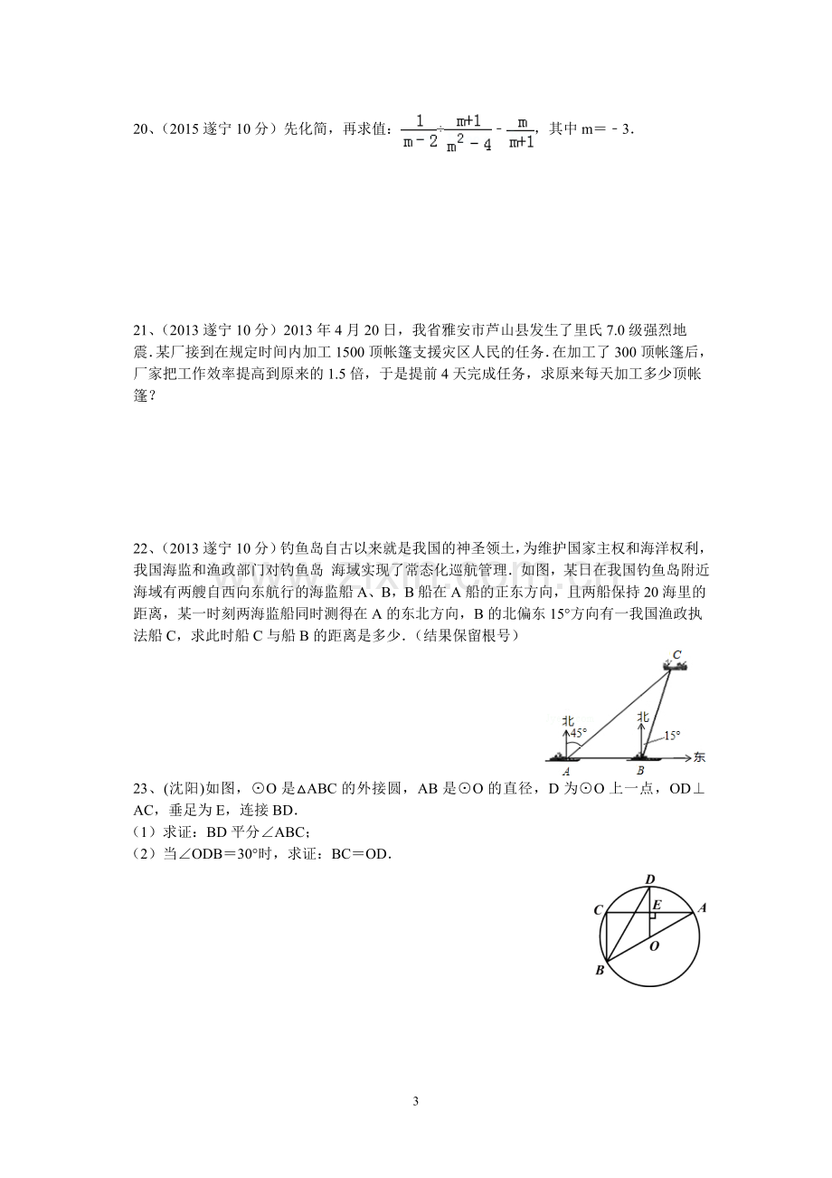 2018寒假初三数学培优试卷.doc_第3页