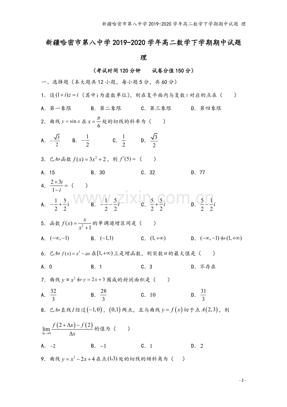 新疆哈密市第八中学2019-2020学年高二数学下学期期中试题-理.doc_第2页