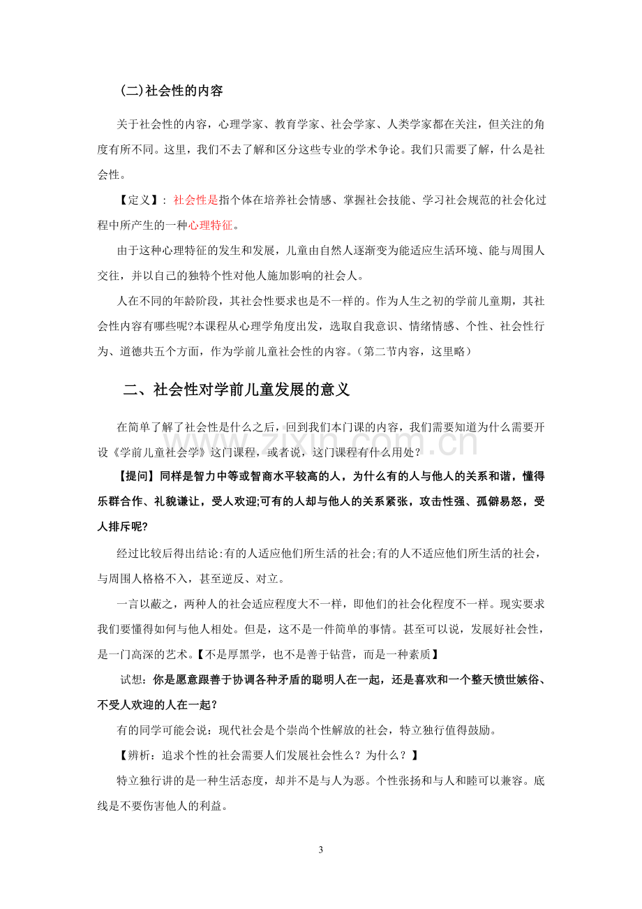 第一章学前儿童社会性发展概述.doc_第3页